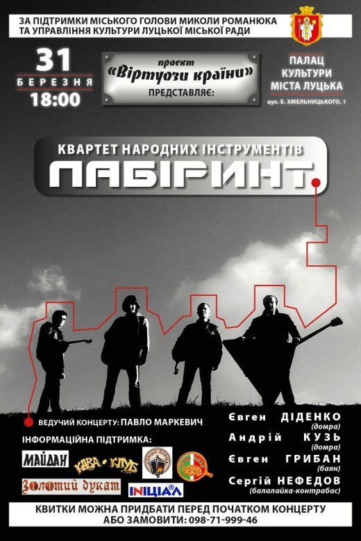 концерт квартету народних інструментів 